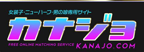 ニューハーフマッチングアプリ|【厳選】ニューハーフ探しにおすすめの掲示板・伝言。